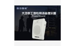安徽省唯創(chuàng)知音電子 專(zhuān)注高端語(yǔ)音提示與防護(hù)用品的創(chuàng)新研發(fā)