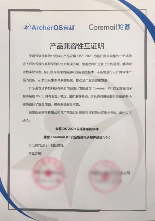共筑安全云生態(tài) 華云數(shù)據(jù)與Coremail完成產(chǎn)品兼容互認(rèn)證，聯(lián)合推出安全增強(qiáng)電子郵件解決方案